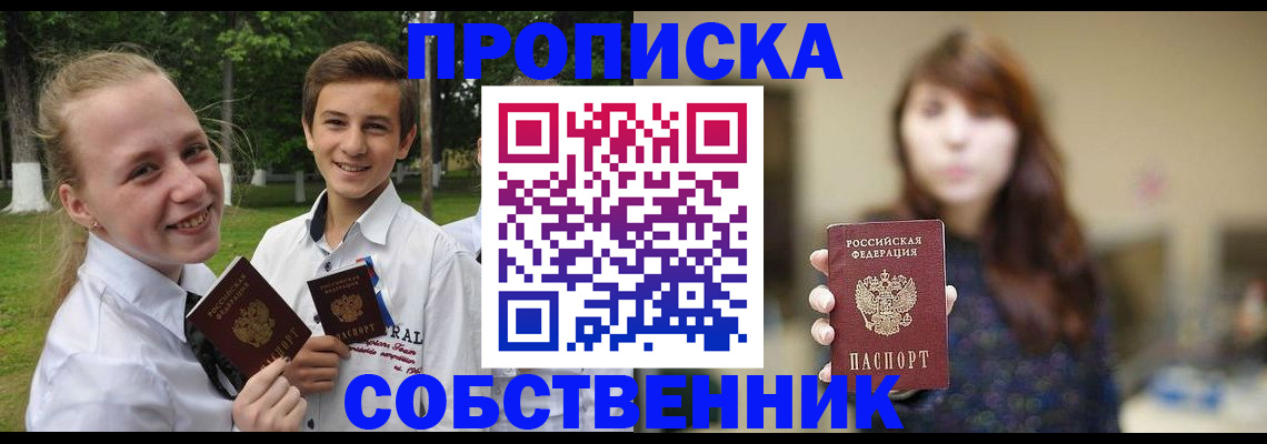 прописка в Ивдели