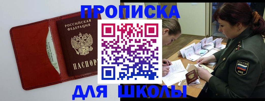 регистрация для школы в Ивдели